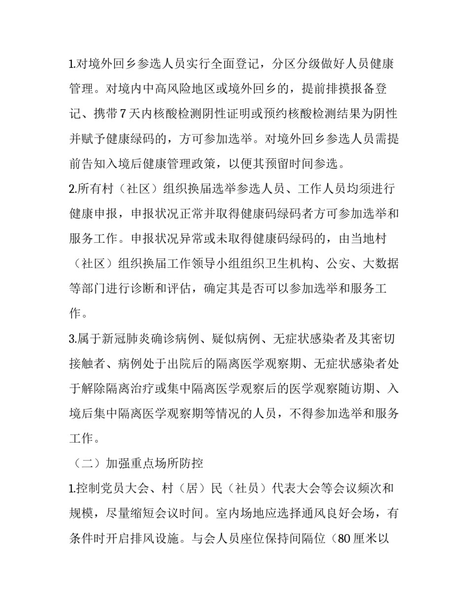 防疫岗前培训心得体会感悟怎么写 防疫培训心得体会总结100字(5篇)_第2页