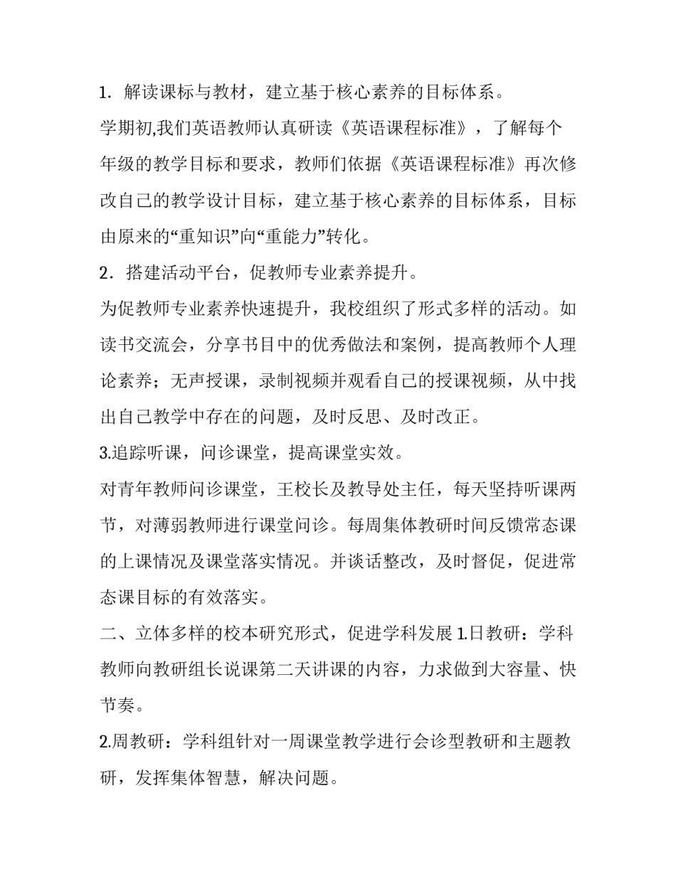 师生共生活心得体会及感悟 师生感悟和体验范文(七篇)_第2页