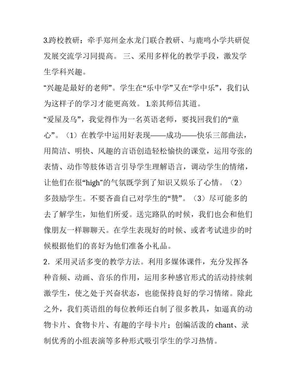 师生共生活心得体会及感悟 师生感悟和体验范文(七篇)_第3页