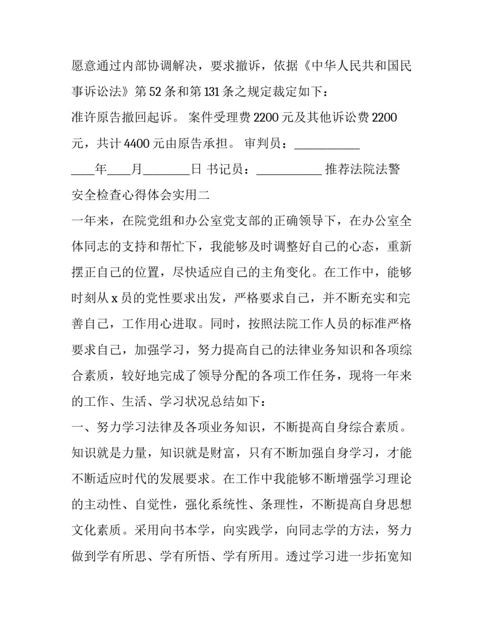 法院法警安全检查心得体会实用 法院司法警察心得体会(3篇)_第2页