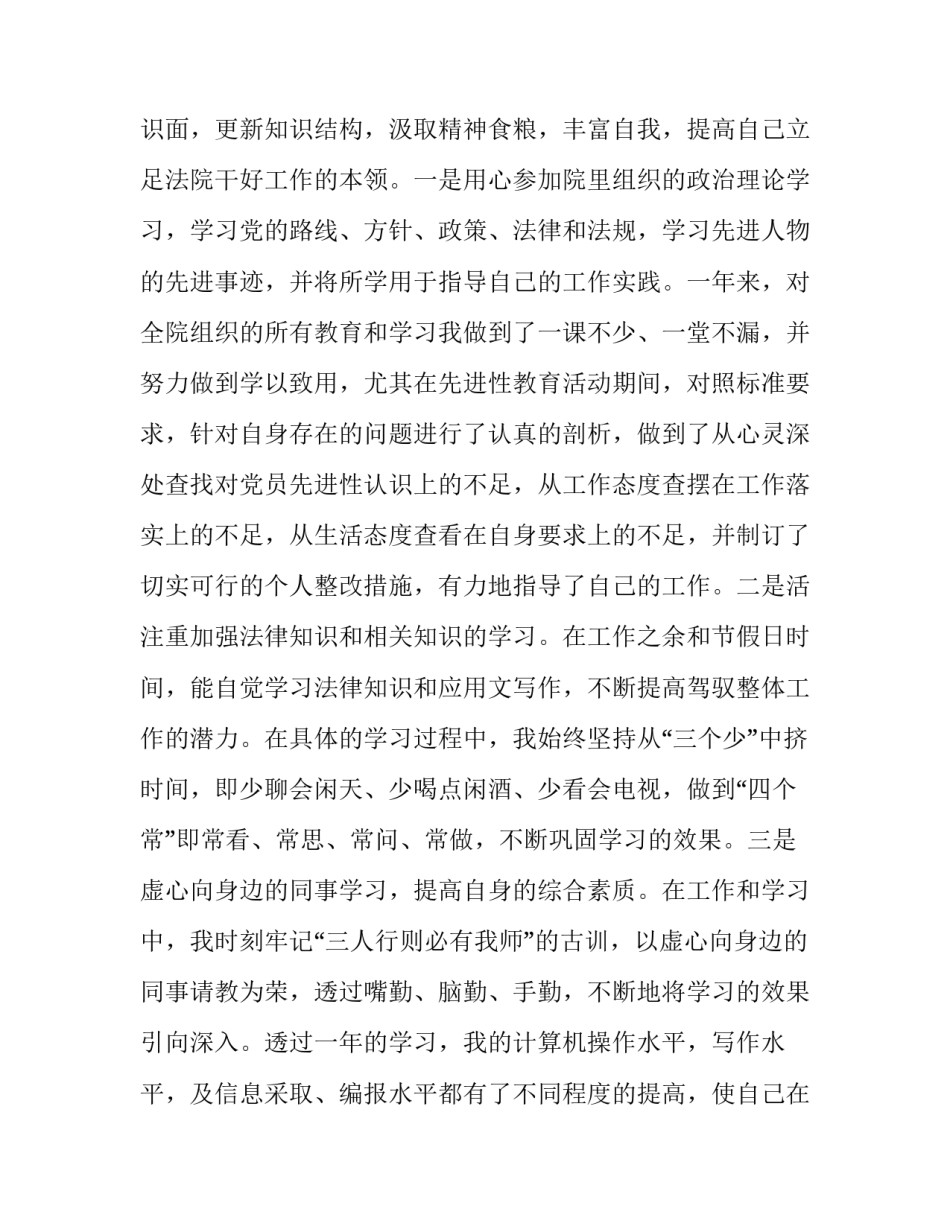 法院法警安全检查心得体会实用 法院司法警察心得体会(3篇)_第3页