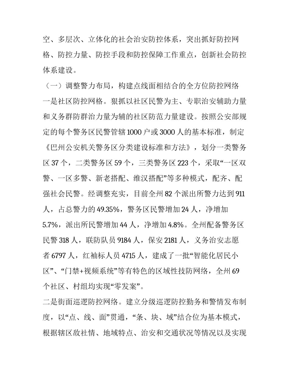 重点项目推进工作心得体会简短 重点项目推进经验介绍(7篇)_第2页