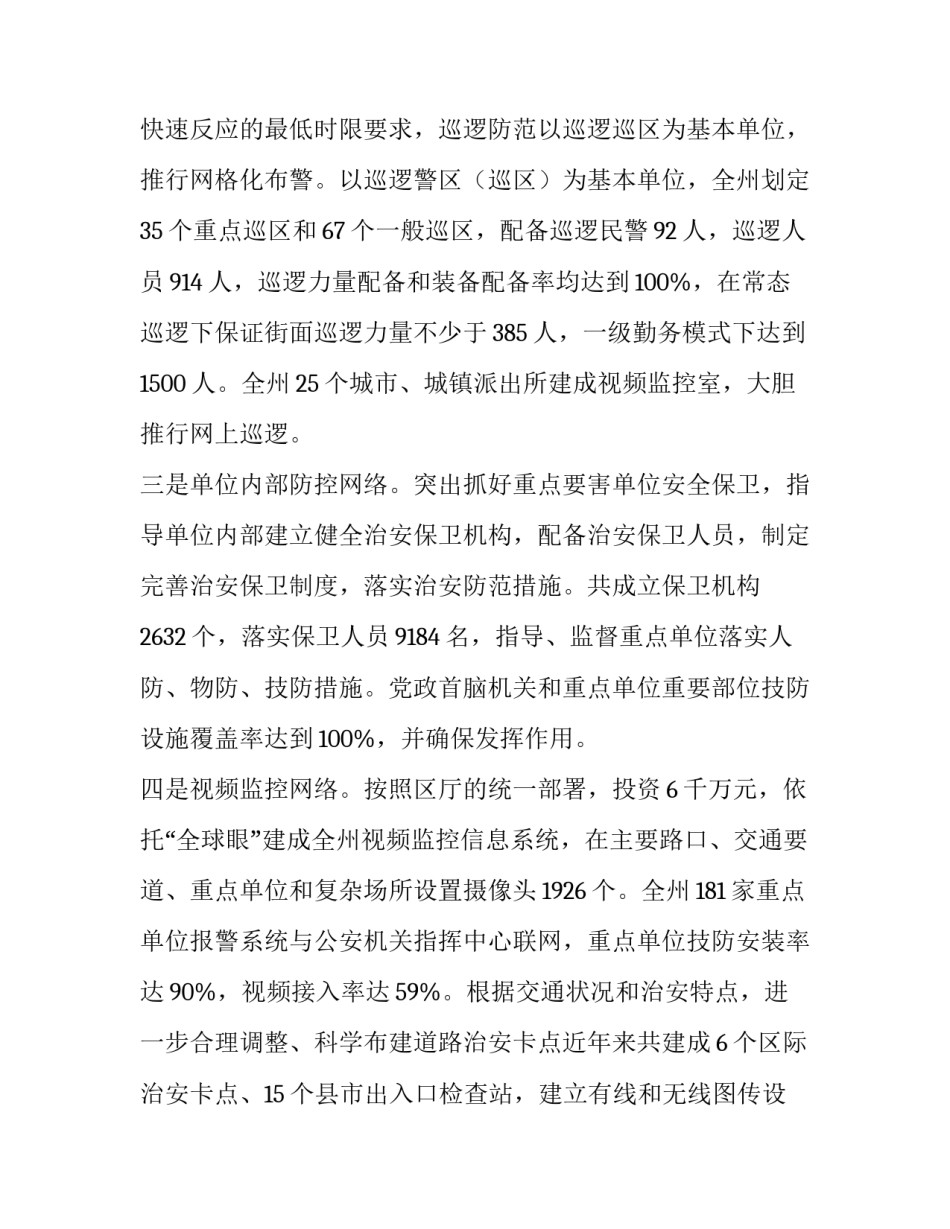 重点项目推进工作心得体会简短 重点项目推进经验介绍(7篇)_第3页