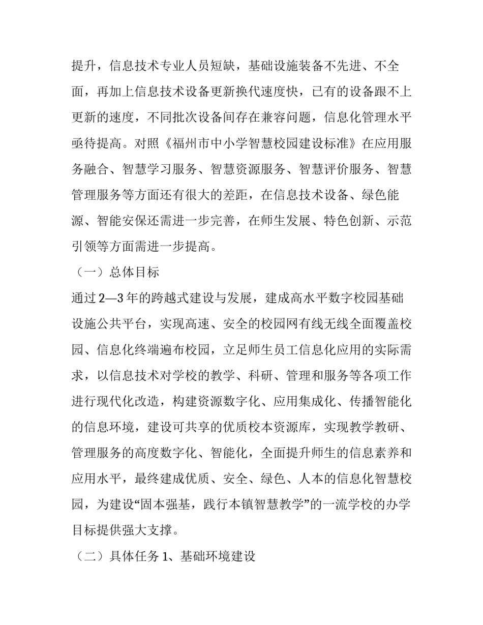 智能家居展参展申请书 2020上海智能家居展览会(5篇)_第3页