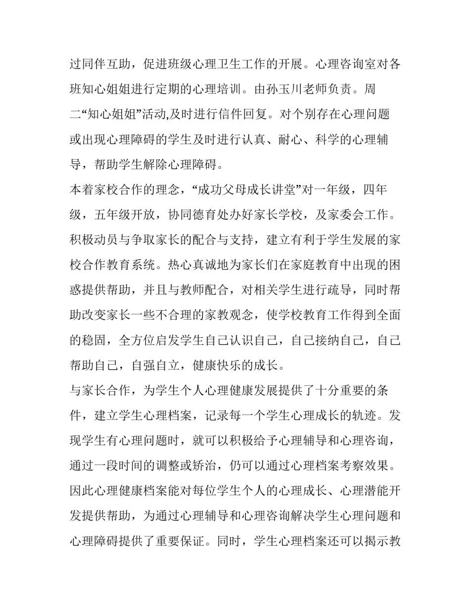 心理课研修心得体会如何写 研究生心理讲座心得体会(五篇)_第2页