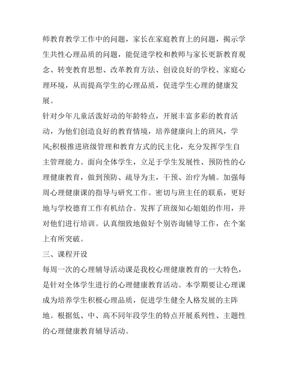 心理课研修心得体会如何写 研究生心理讲座心得体会(五篇)_第3页