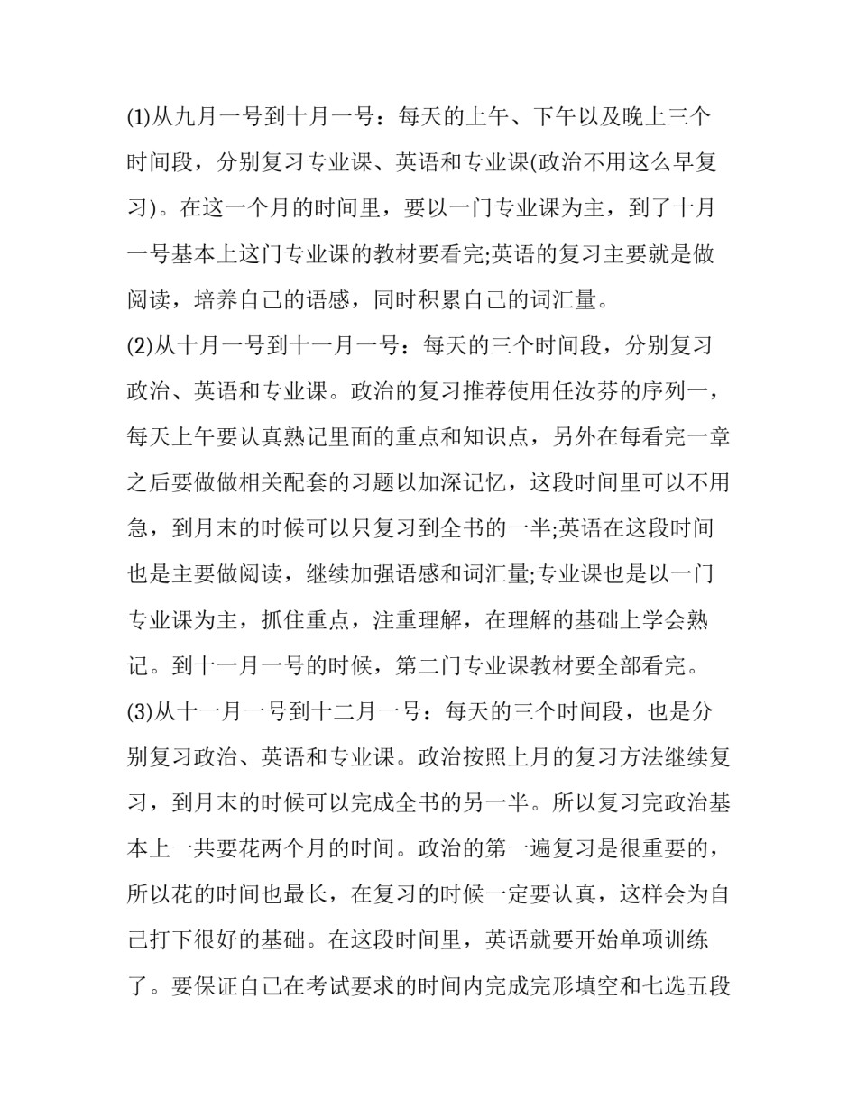 考研新心得体会 考研新心得体会800字(五篇)_第2页