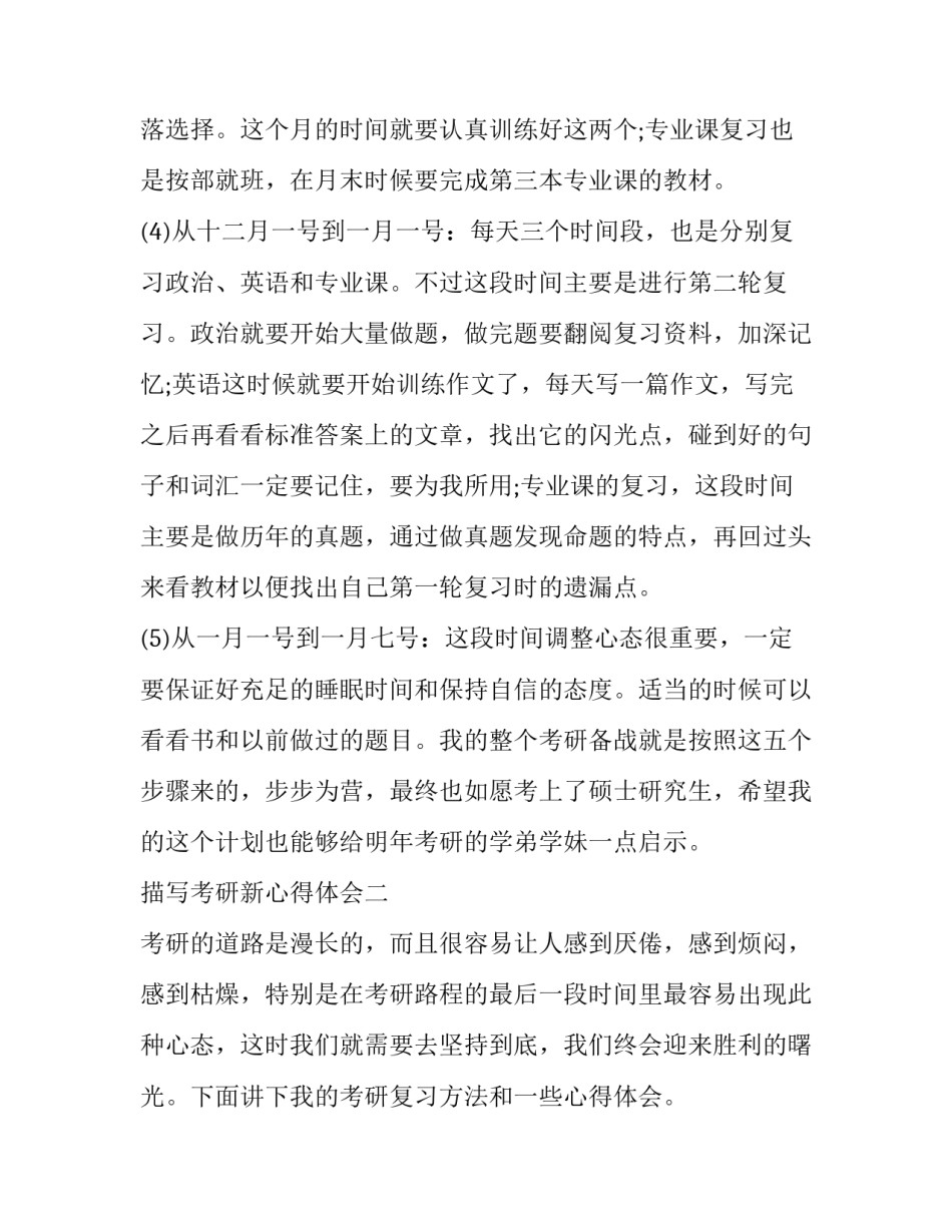 考研新心得体会 考研新心得体会800字(五篇)_第3页