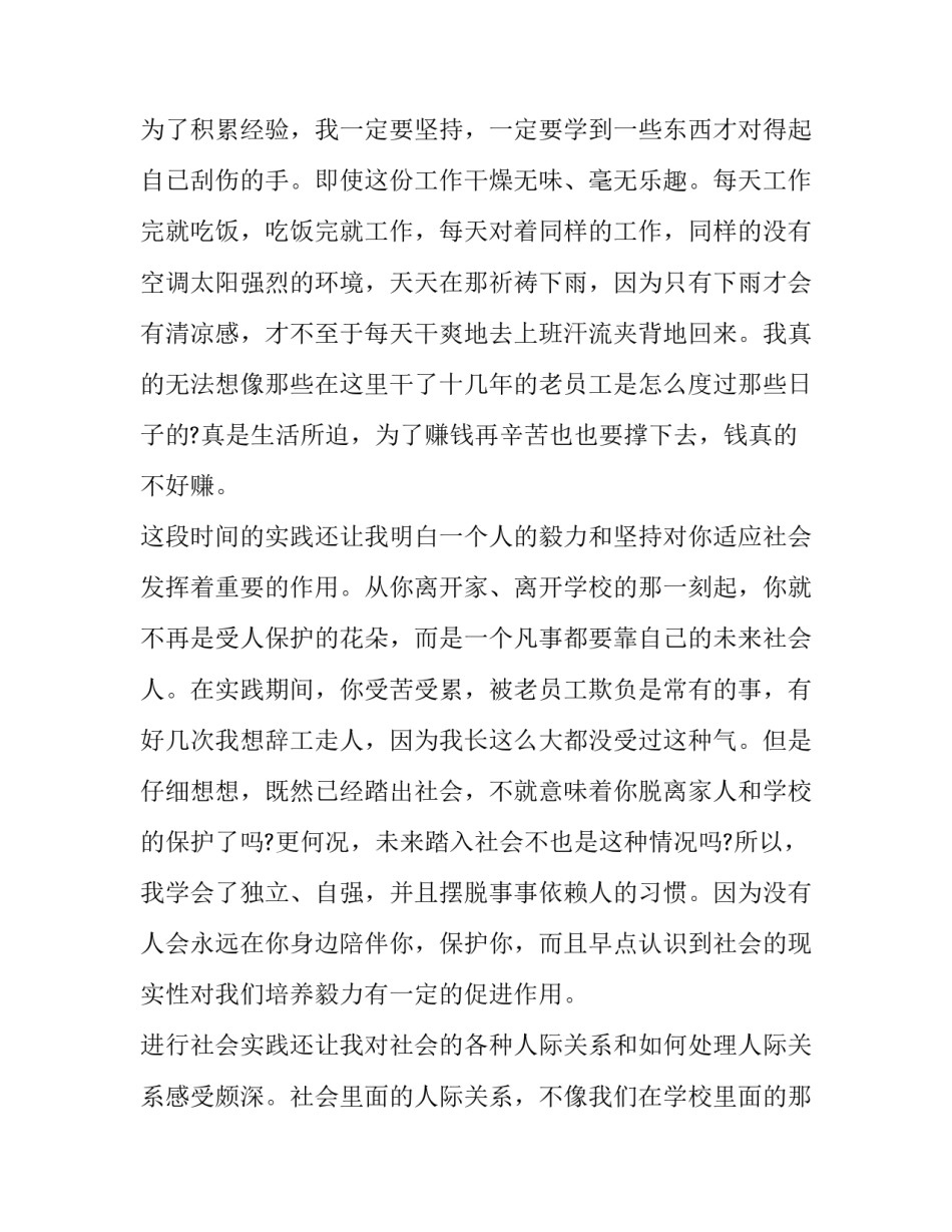 社会经验分享心得体会如何写 分享经验和心得体会总结(6篇)_第2页