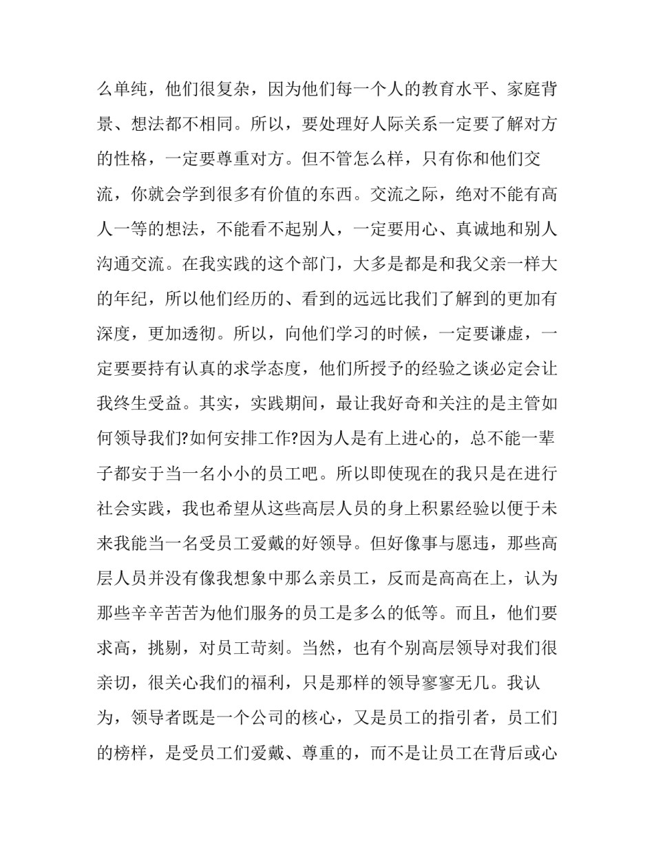 社会经验分享心得体会如何写 分享经验和心得体会总结(6篇)_第3页