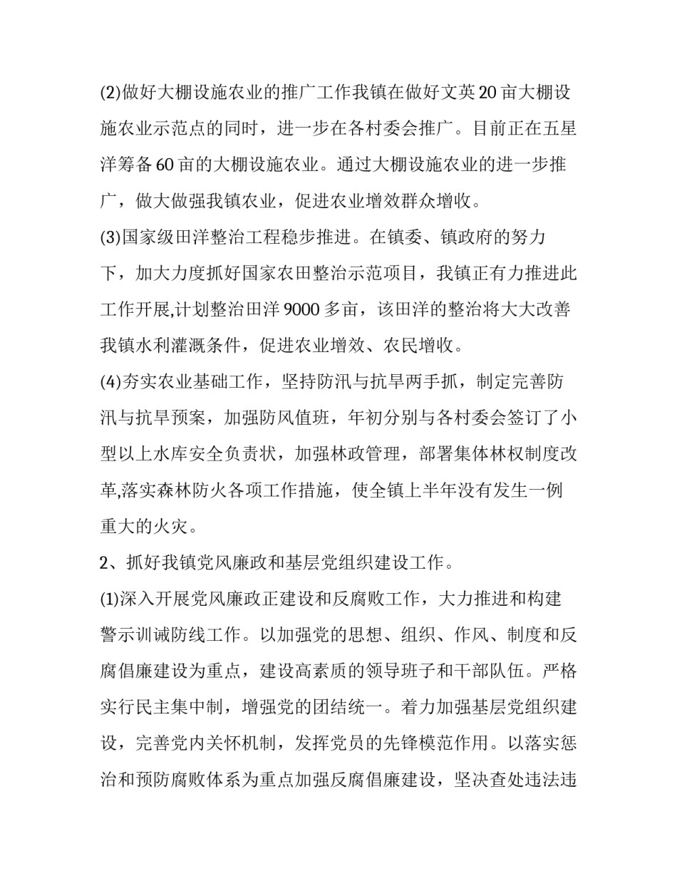 工作半年的心得体会及感悟 半年来对工作的感想(六篇)_第2页