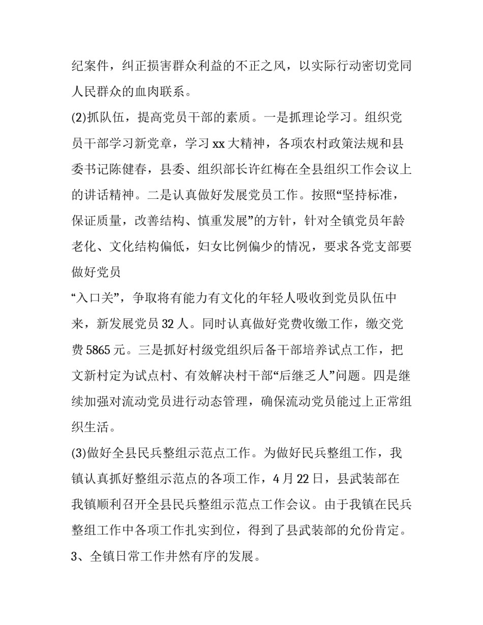 工作半年的心得体会及感悟 半年来对工作的感想(六篇)_第3页