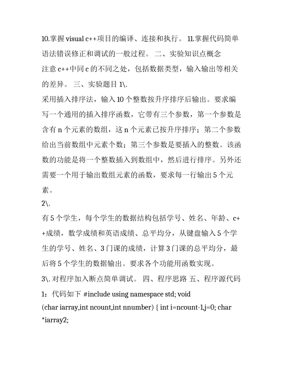 控制测量的实训心得体会范文 测量课实训心得体会(七篇)_第2页