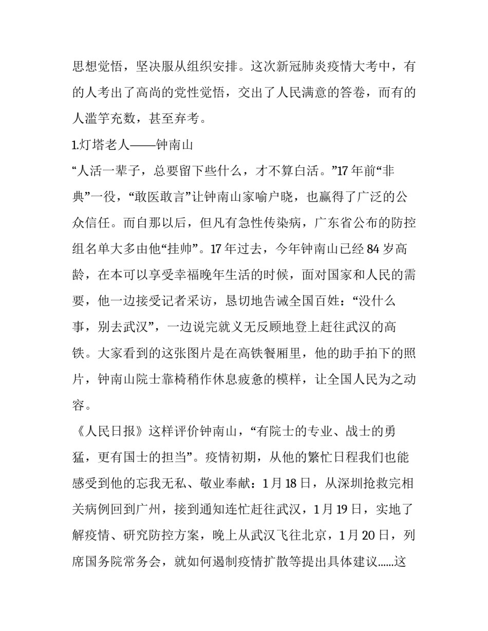 疫情下免费培训心得体会总结 关于疫情培训心得(九篇)_第2页