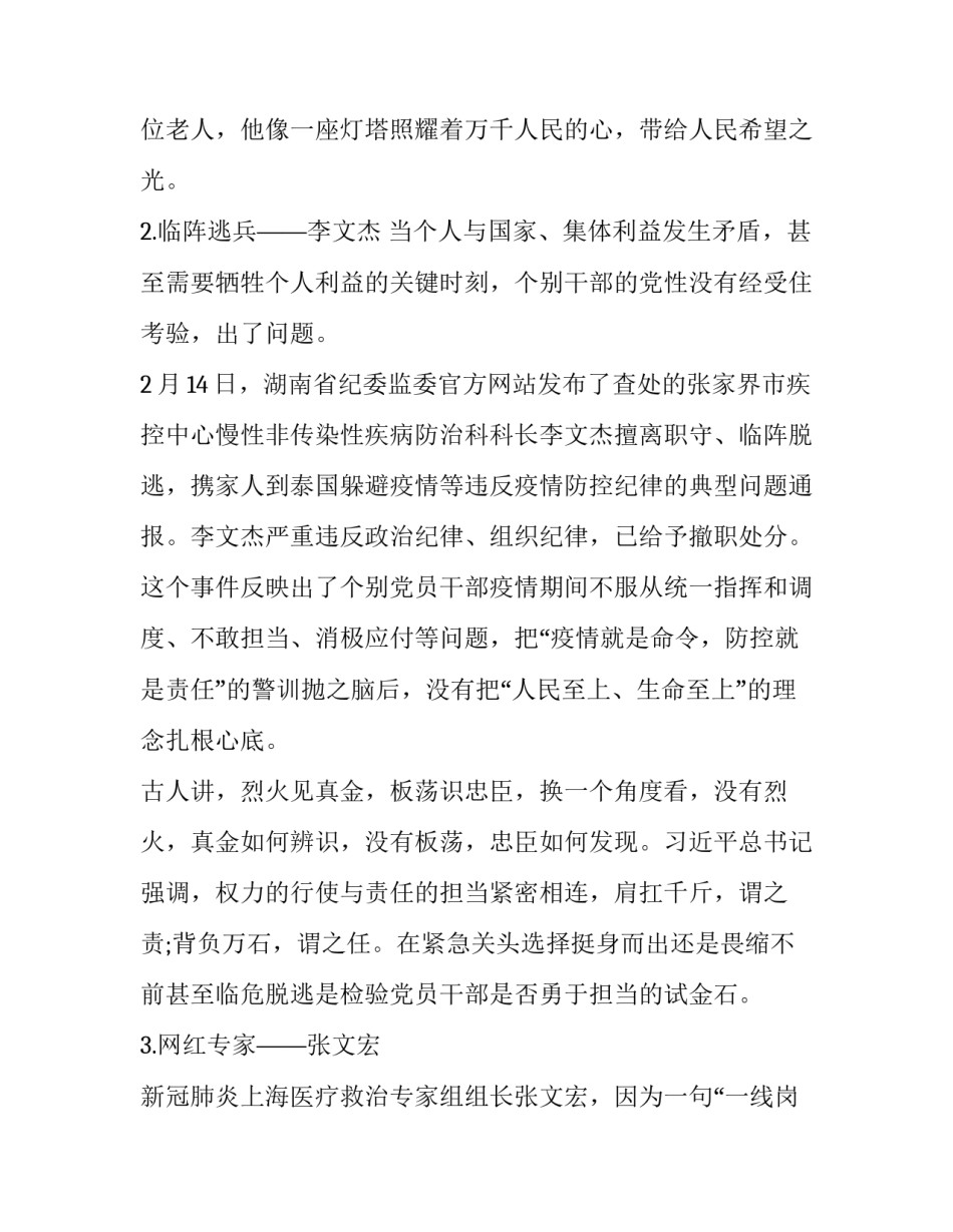 疫情下免费培训心得体会总结 关于疫情培训心得(九篇)_第3页