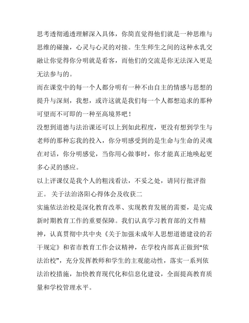 法治洛阳心得体会及收获 学法治精神的心得体会(六篇)_第3页