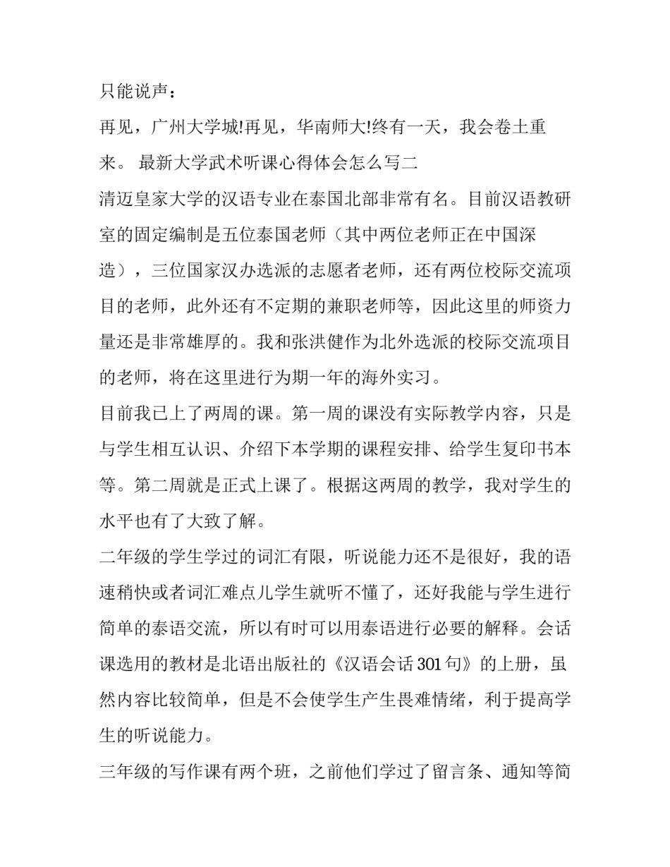 大学武术听课心得体会怎么写 大学武术课的感悟(八篇)_第2页