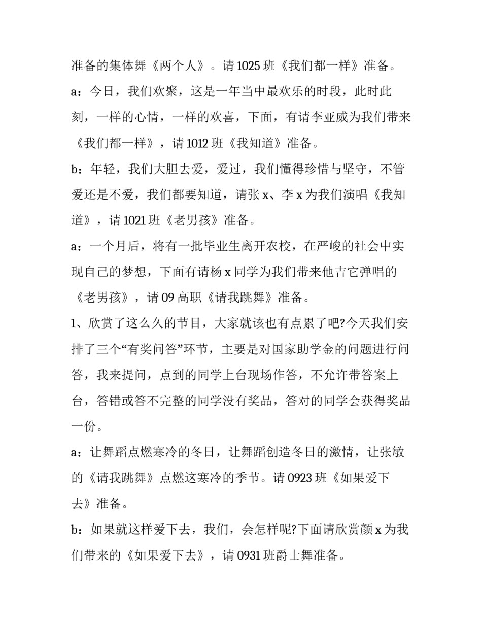 元旦节学习心得体会范文 元旦心得体会怎么写(四篇)_第2页