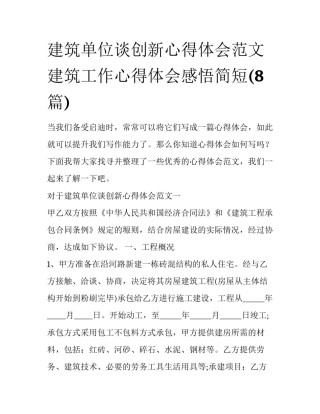 建筑单位谈创新心得体会范文 建筑工作心得体会感悟简短(8篇)