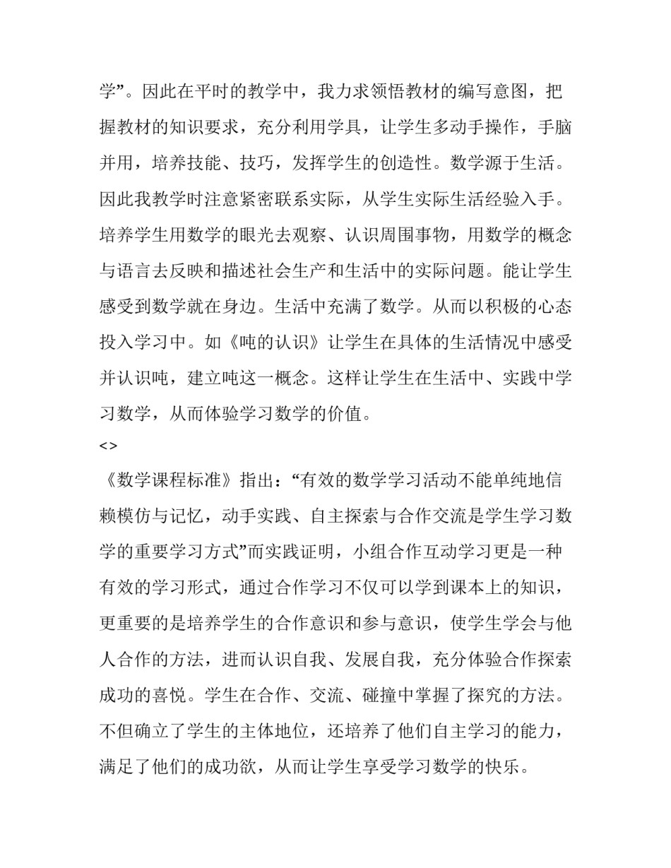 新课标心得体会初中物理和感想 新课标心得体会初中物理和感想作文(九篇)_第2页