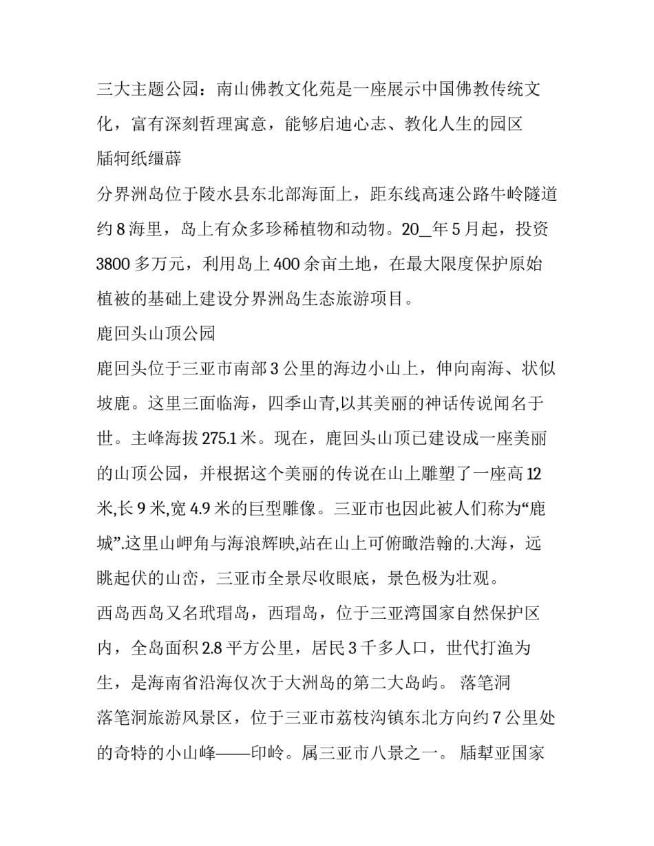 海南女性创业心得体会高中范本 分析海南创业优势心得体会(6篇)_第2页