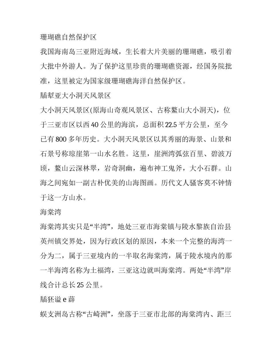 海南女性创业心得体会高中范本 分析海南创业优势心得体会(6篇)_第3页