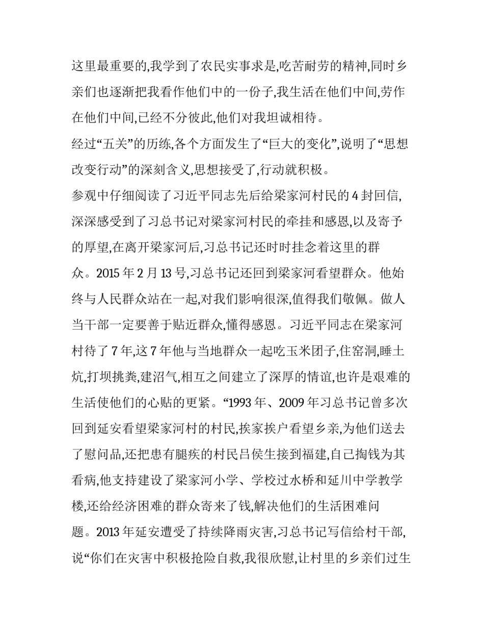 参观生物标本的心得体会和方法 参观生物标本的心得体会和方法总结(5篇)_第3页