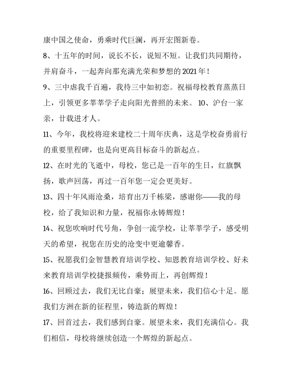 校庆直播心得体会总结 庆典直播心得体会(四篇)_第2页