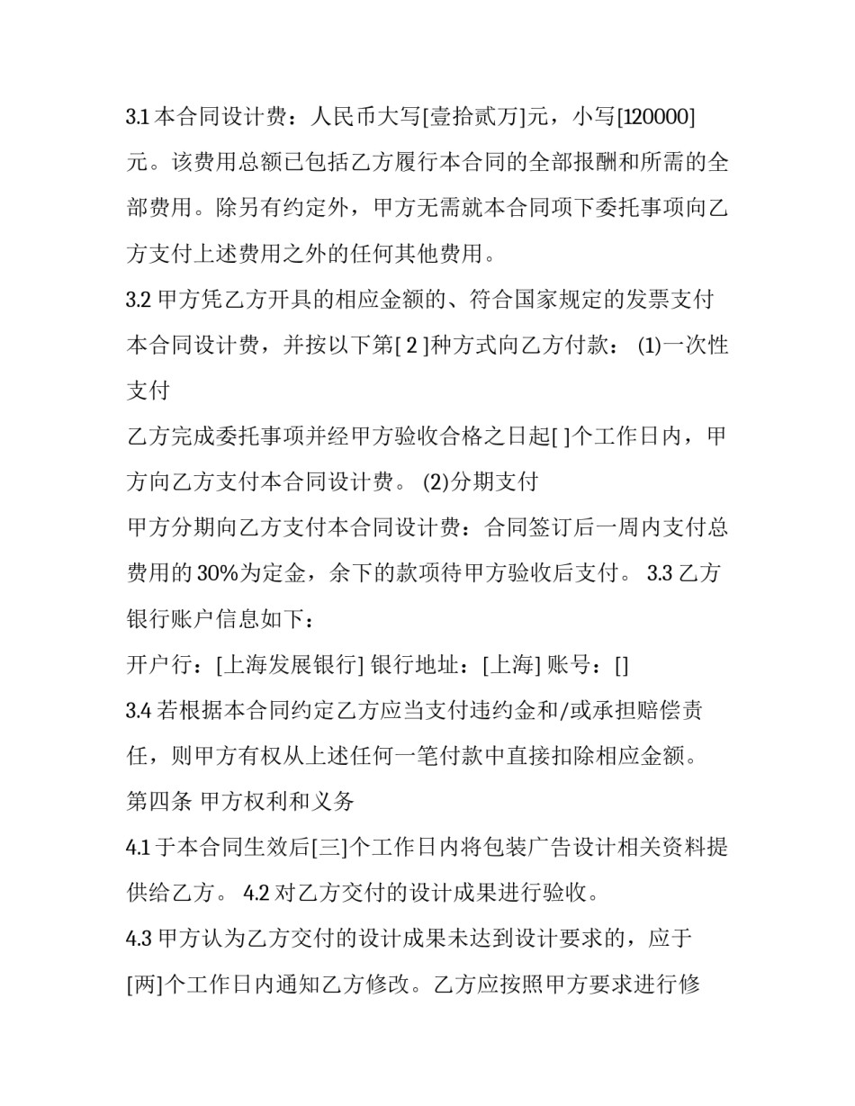 包装工作心得体会简短 包装工程心得体会(2篇)_第2页
