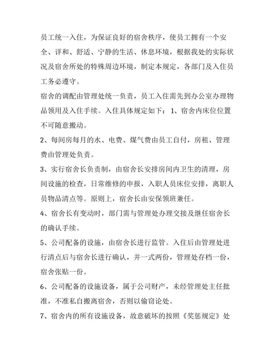 宿舍指导老师培训心得体会总结 宿舍长培训心得体会(八篇)_第2页