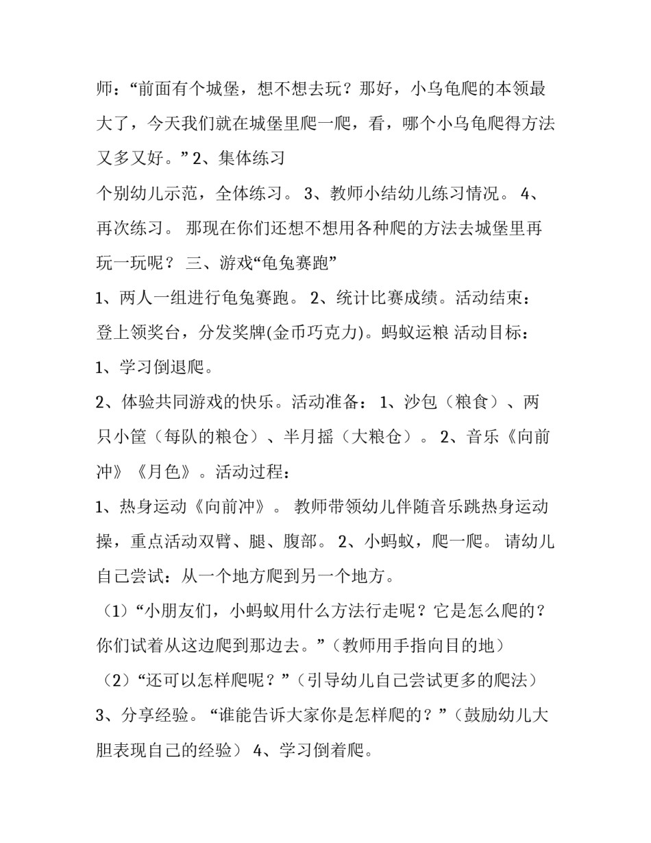 体育梦想课堂心得体会和感想 体育课堂心得体会500字作文(2篇)_第2页