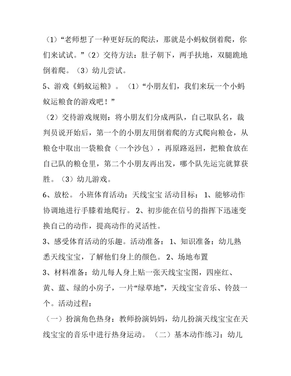 体育梦想课堂心得体会和感想 体育课堂心得体会500字作文(2篇)_第3页