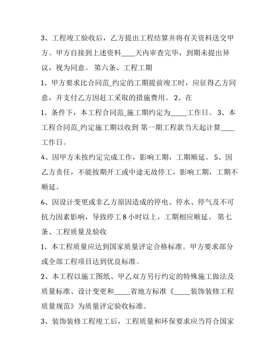 建筑单位谈创新心得体会及收获 建筑单位谈创新心得体会及收获怎么写(五篇)_第3页