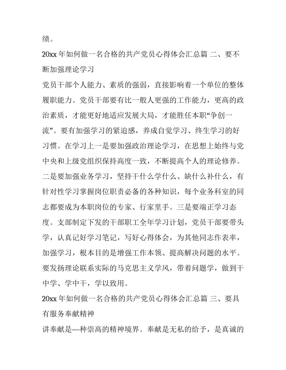 党员心得体会格式图片范文 党员心得体会格式图片范文模板(3篇)_第2页