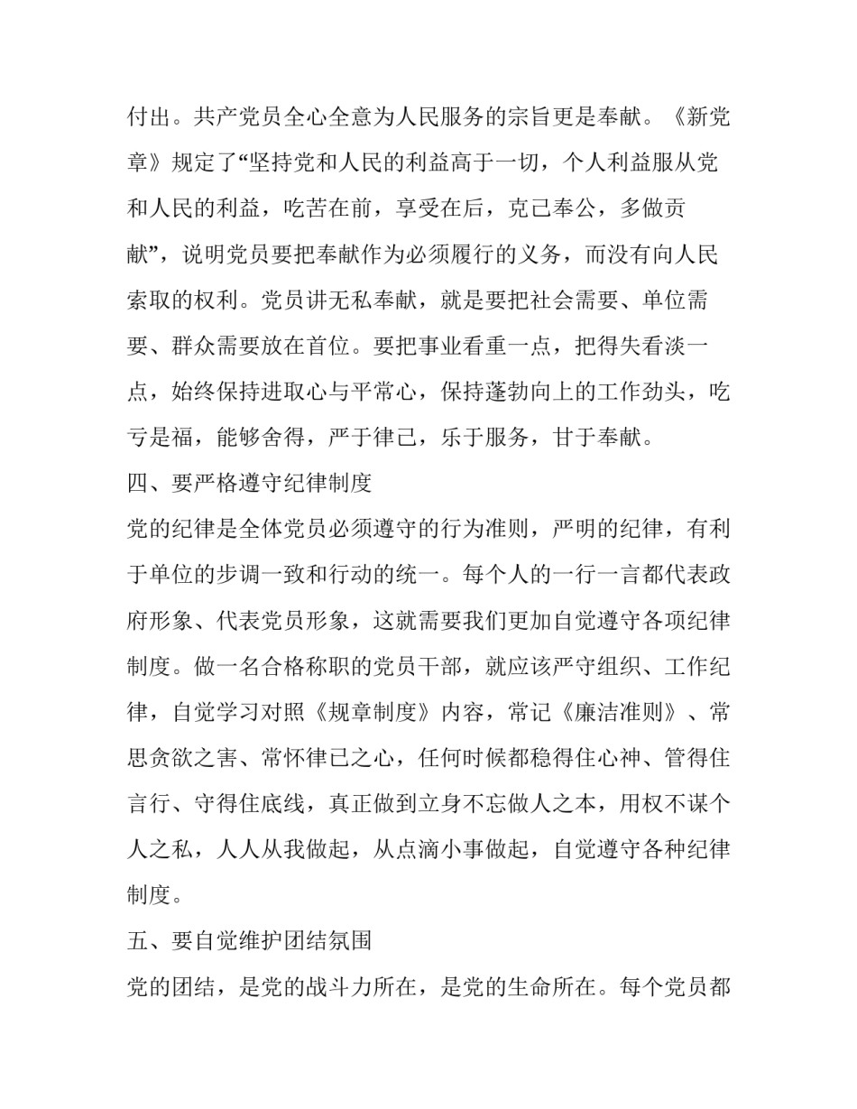 党员心得体会格式图片范文 党员心得体会格式图片范文模板(3篇)_第3页