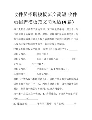 收件员招聘模板范文简短 收件员招聘模板范文简短版(4篇)
