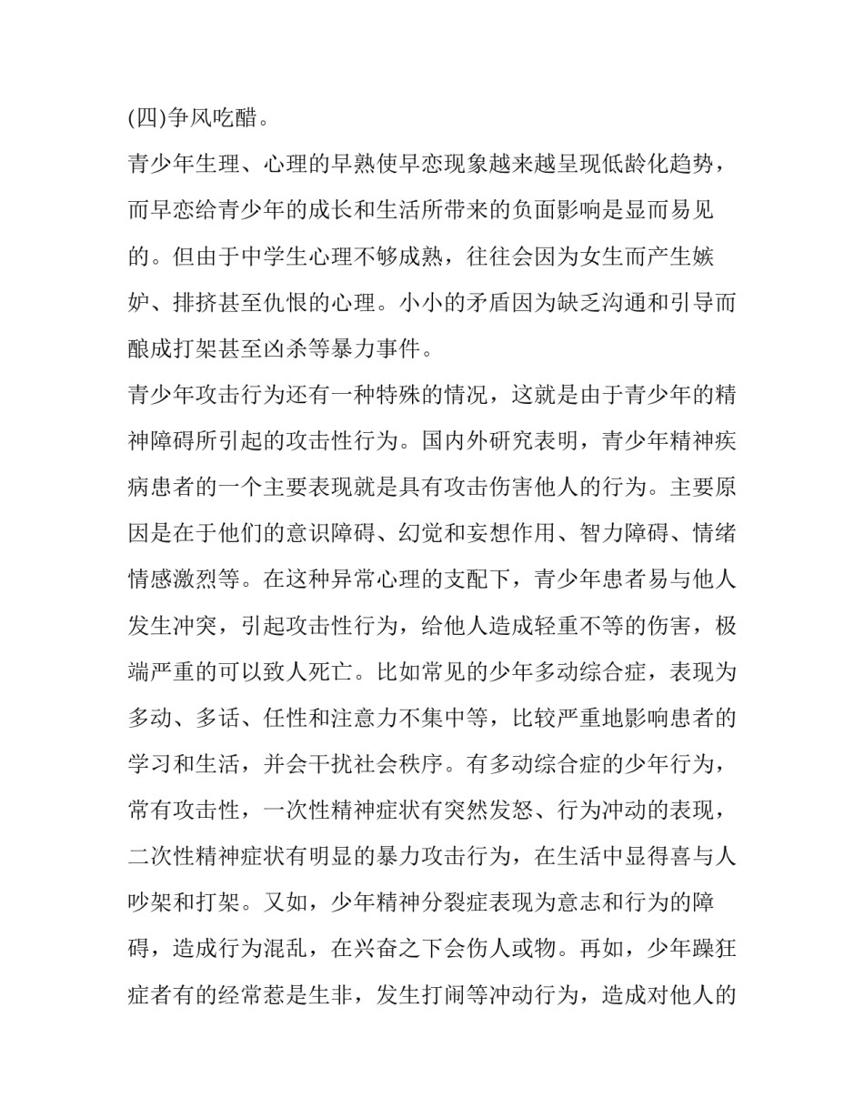 办理贷款委托书(通用8篇)_第3页