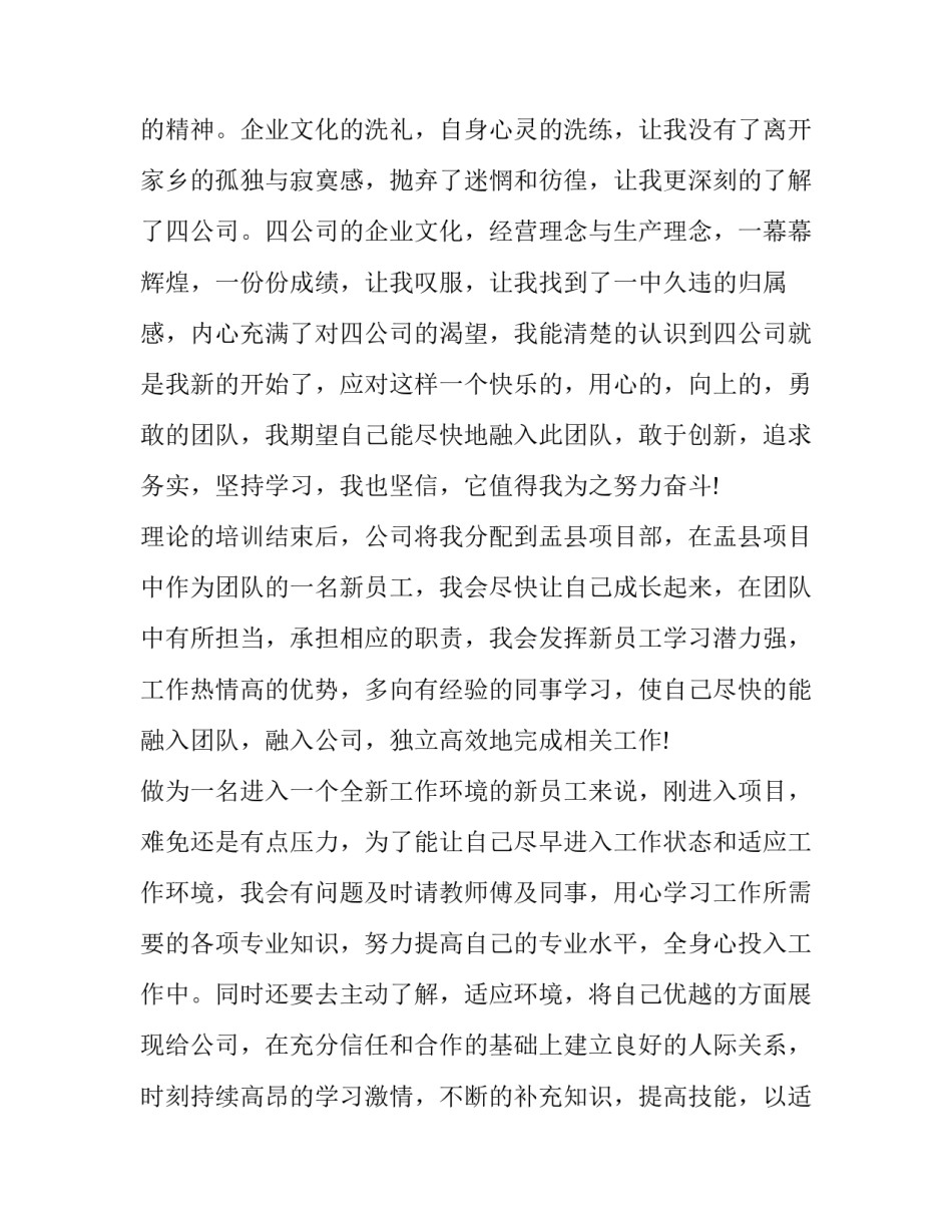 入职培训机构培训心得体会怎么写 入职培训的心得体会怎么写(七篇)_第2页