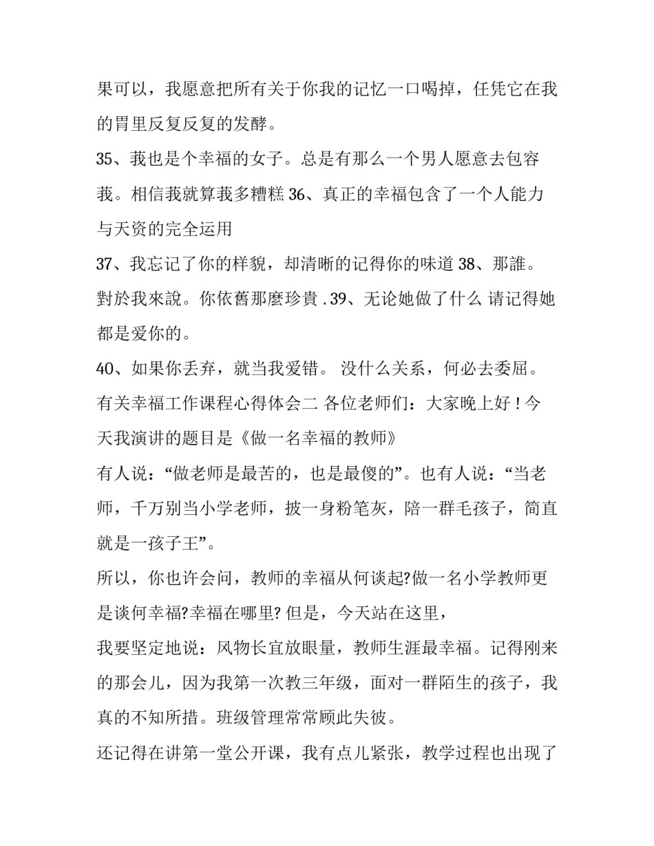 幸福工作课程心得体会 幸福人生课程心得体会(6篇)_第3页