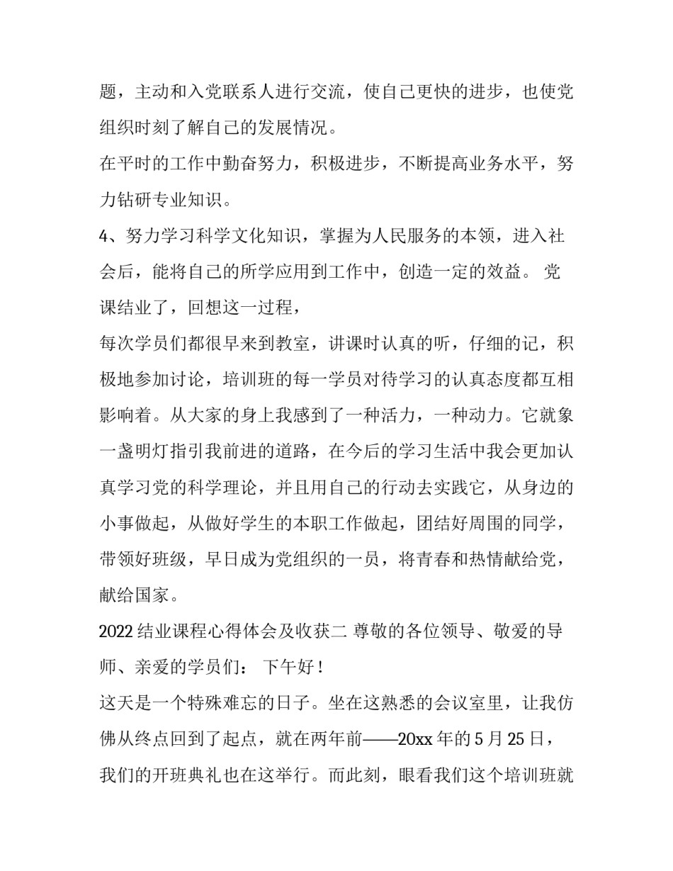 结业课程心得体会及收获 结业课程心得体会及收获怎么写(2篇)_第3页