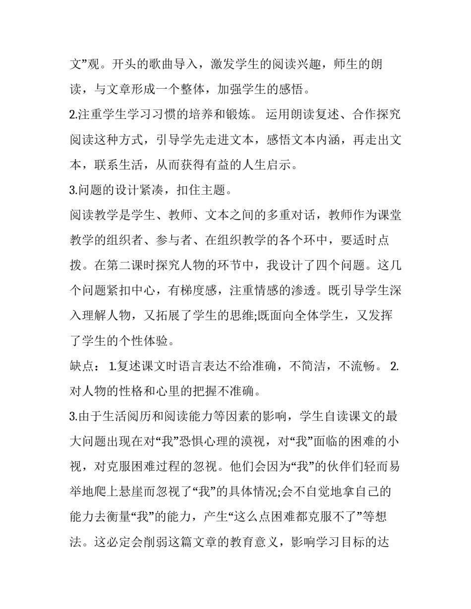 教师教学技能练习心得体会及感悟 教师技能的心得体会(六篇)_第3页