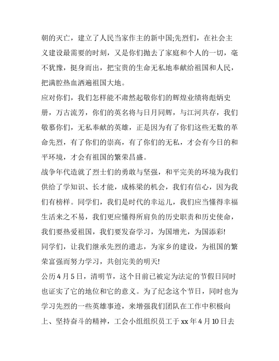 推荐烈士陵园学党史心得体会范本(8篇)_第2页