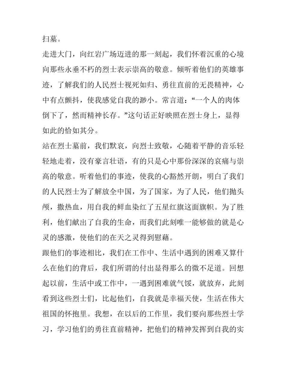 推荐烈士陵园学党史心得体会范本(8篇)_第3页