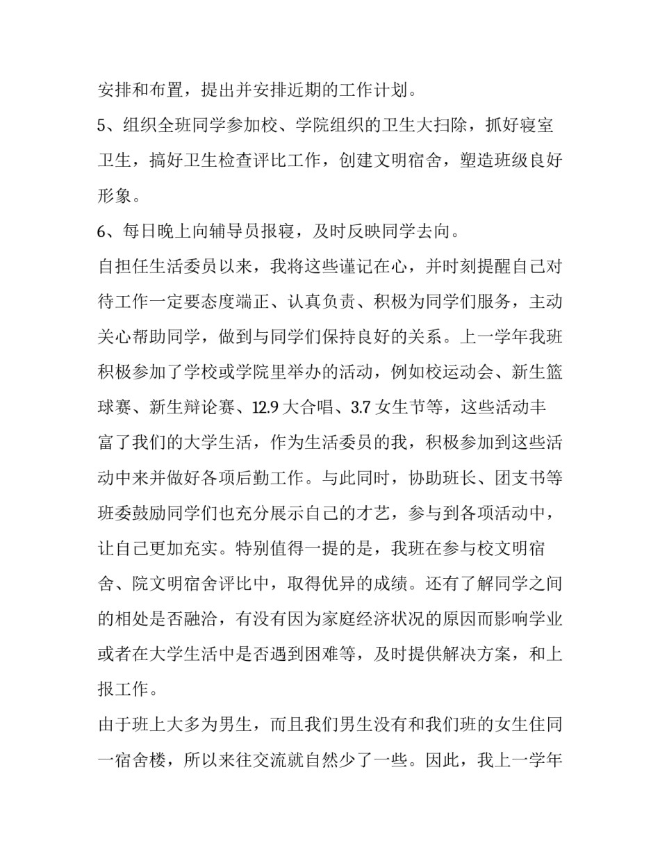 心理委员心理讲座心得体会范文 心理健康讲座的心得(7篇)_第2页