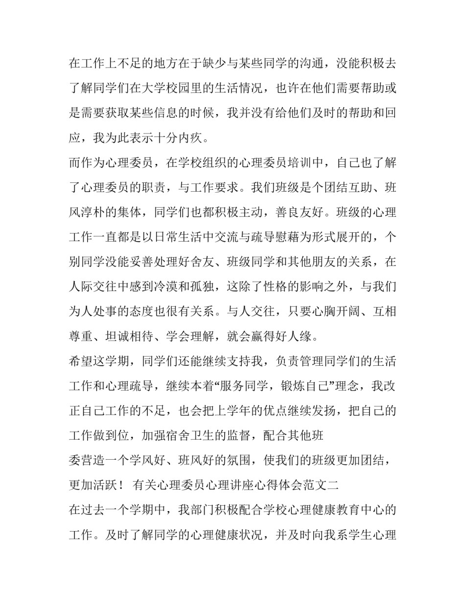 心理委员心理讲座心得体会范文 心理健康讲座的心得(7篇)_第3页