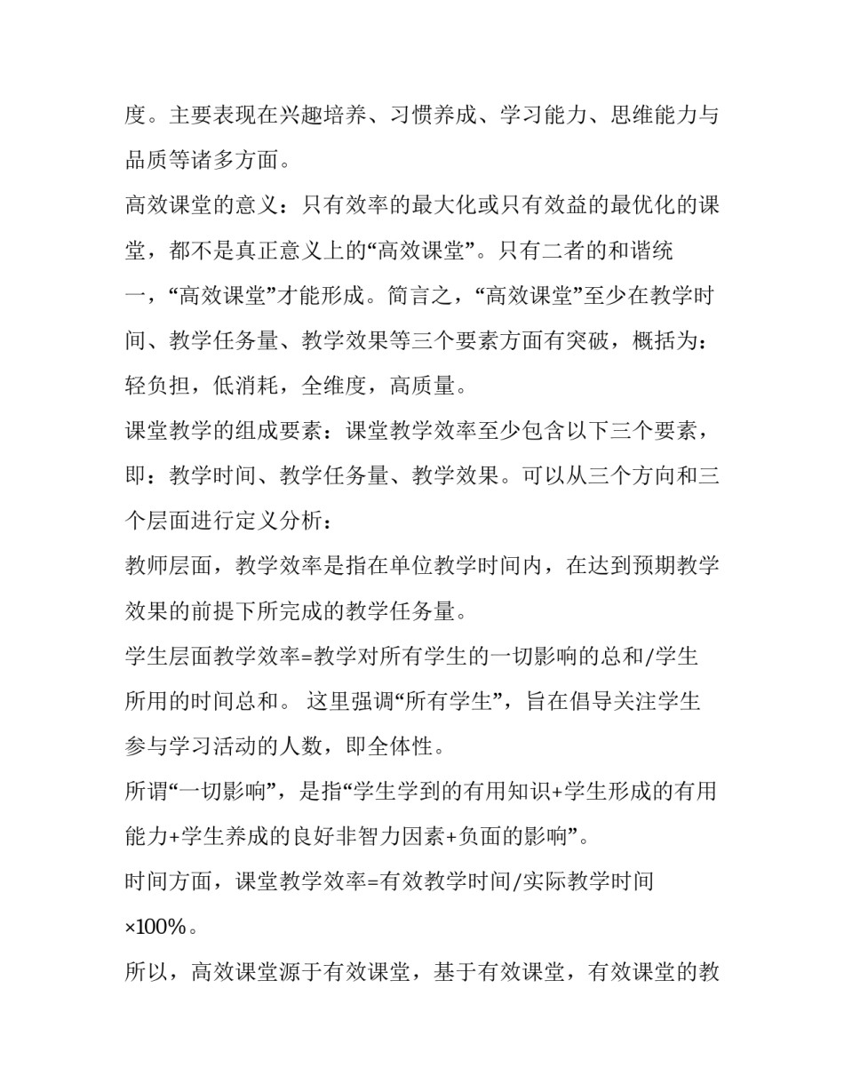 高效课堂化建设心得体会精选 高效率课堂的心得体会(2篇)_第2页