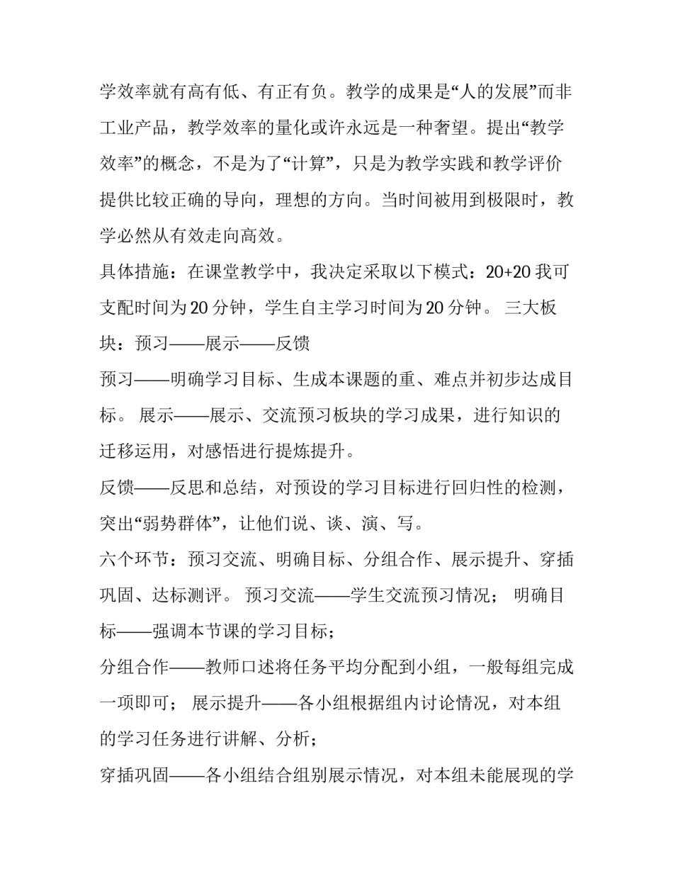 高效课堂化建设心得体会精选 高效率课堂的心得体会(2篇)_第3页
