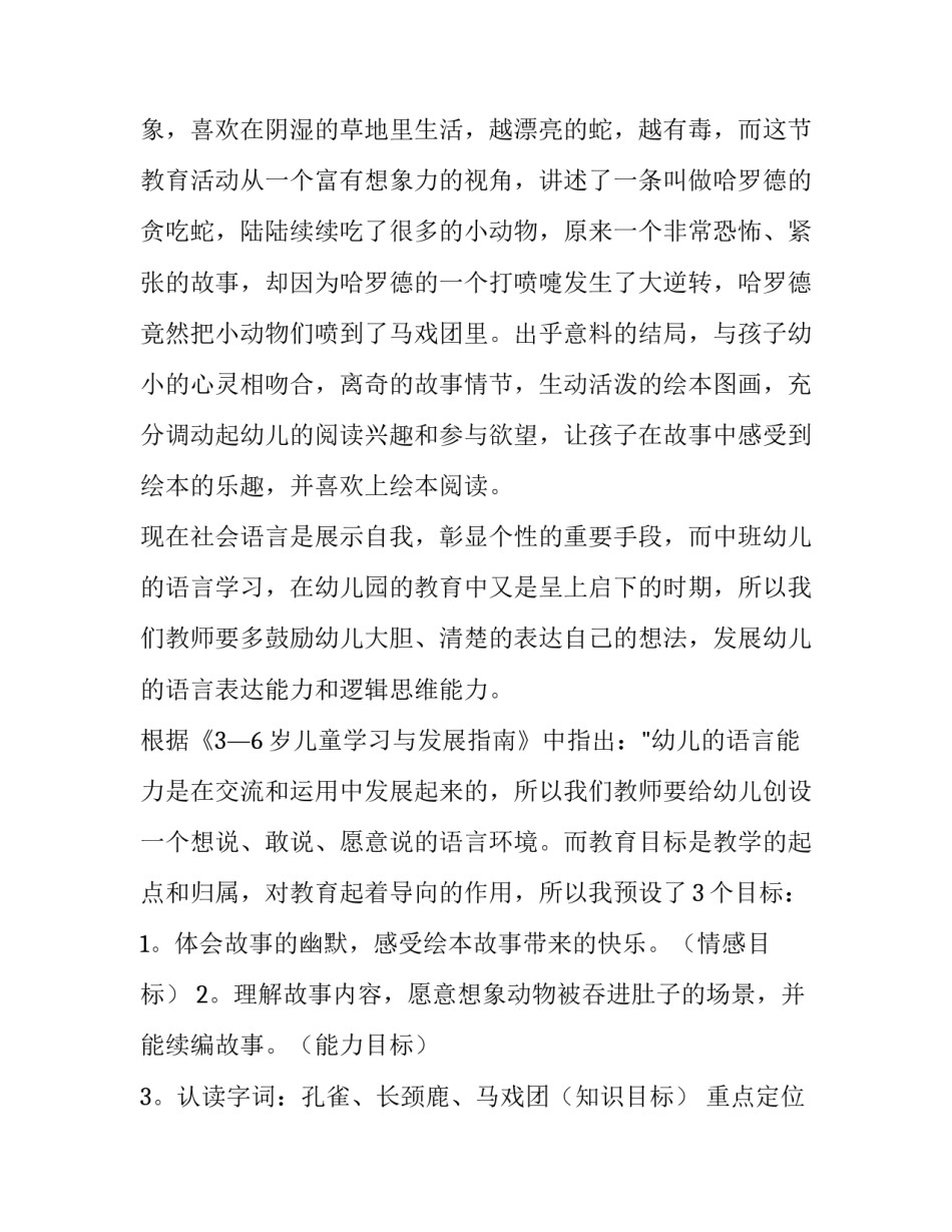 语言发育迟缓培训心得体会及感悟 语言发育迟缓怎么做康复(6篇)_第2页