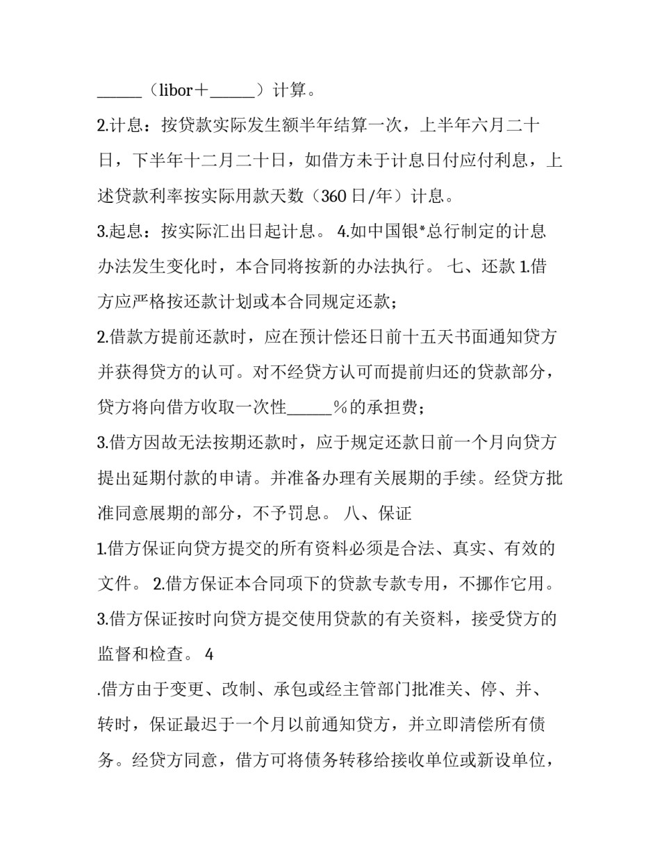 投资金融申论范文 关于金融的申论范文(九篇)_第2页
