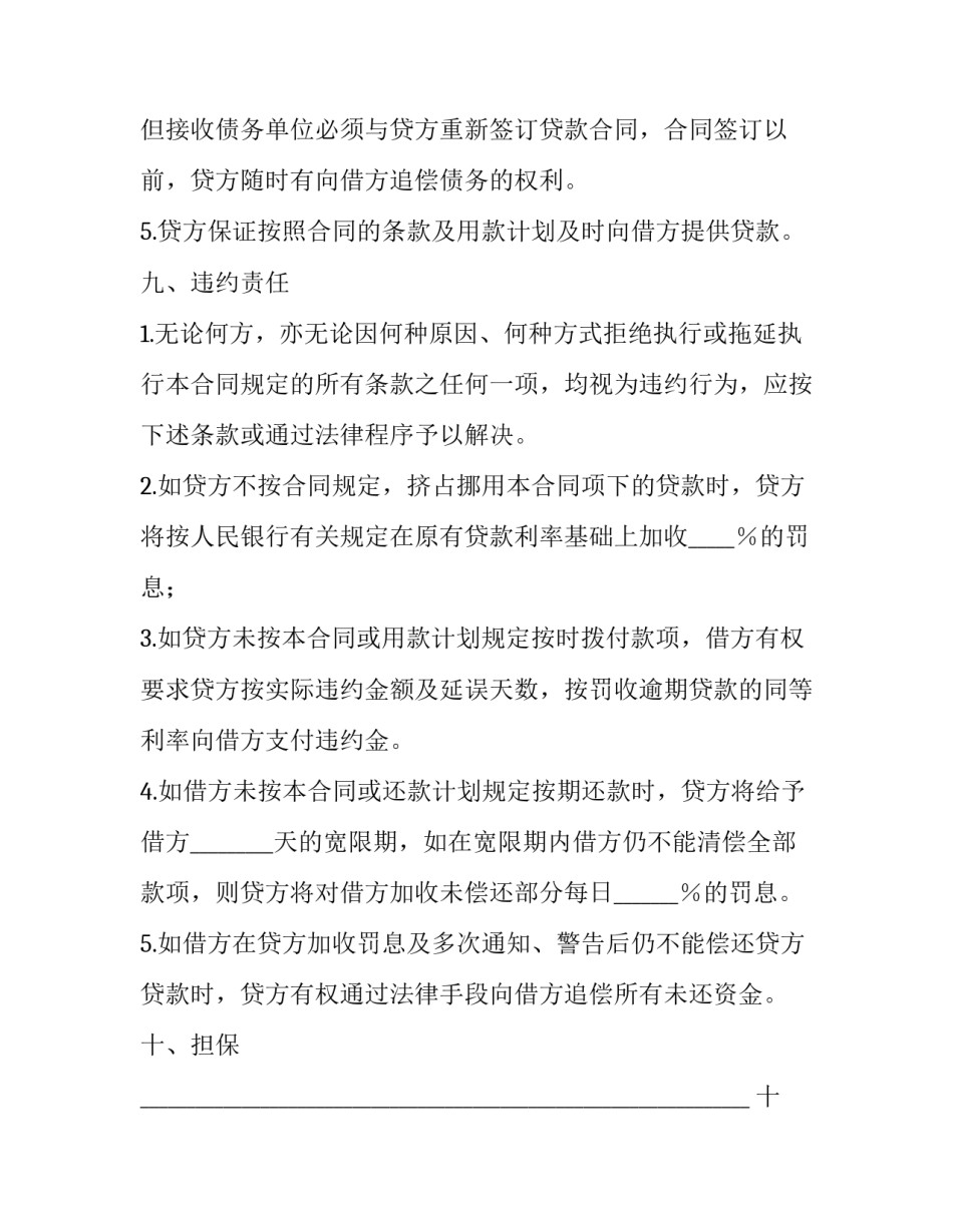 投资金融申论范文 关于金融的申论范文(九篇)_第3页